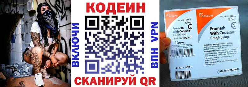 Кодеин напиток Lean (лин) Балахна