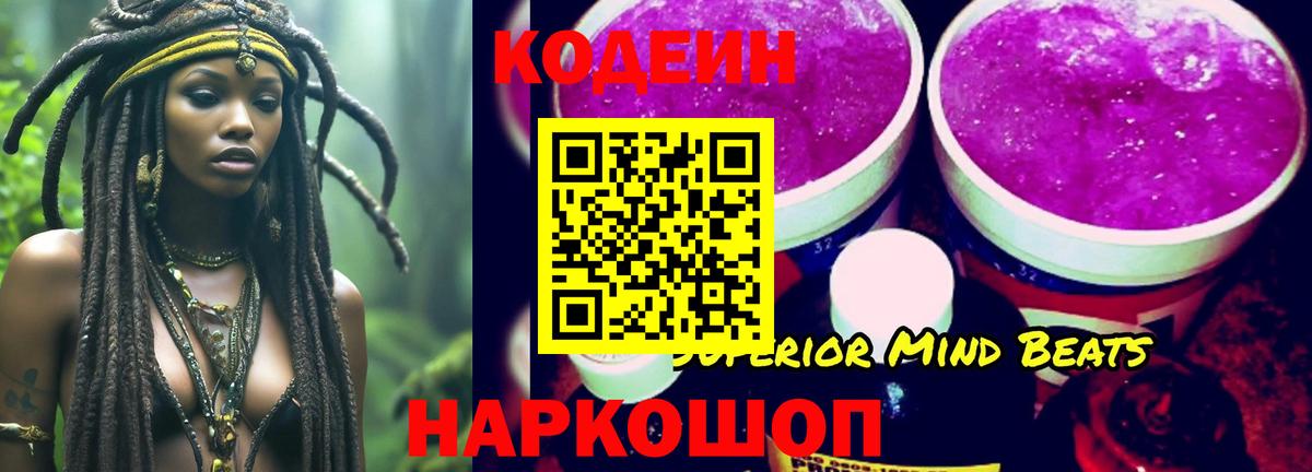 Балахна  Кодеин Purple Drank  Codein Purple Drank  Вход с VPN 