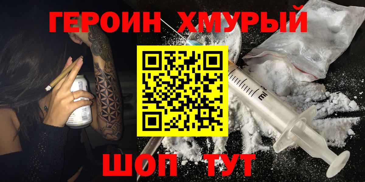 Героин хмурый  Вход с VPN  Героин  Балахна 
