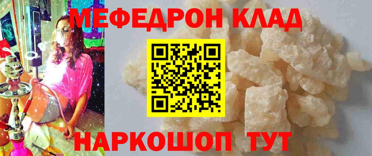 Меф мяу мяу  Балахна