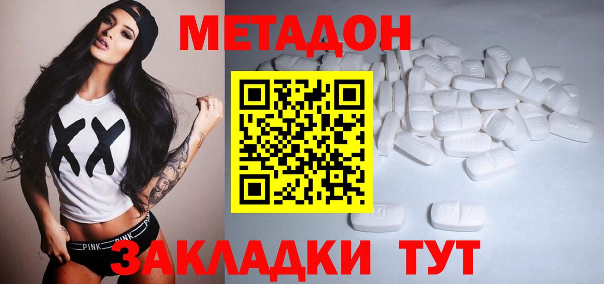 Балахна  МЕТАДОН methadone  Вход с VPN  МЕТАДОН кристалл 