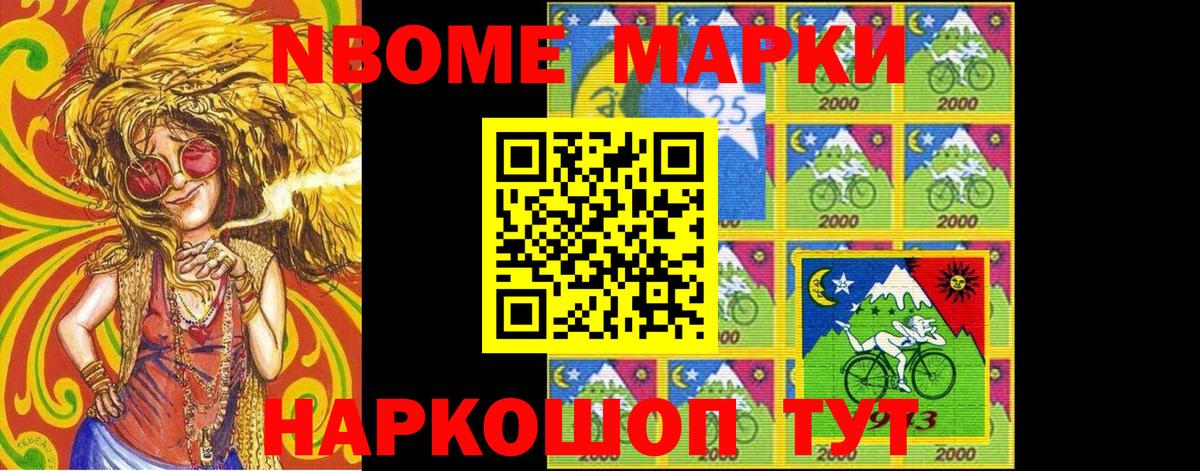 Балахна  Марки 25I-NBOMe 1500мкг  Вход с VPN 